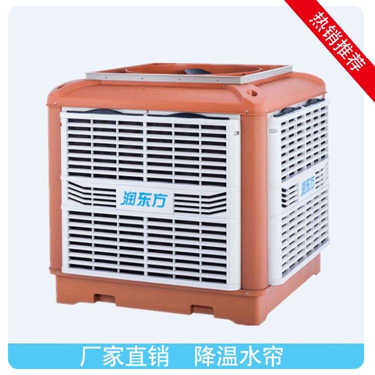 廠房車間降溫設備潤東方環(huán)保空調(diào) 讓車間清涼一夏
