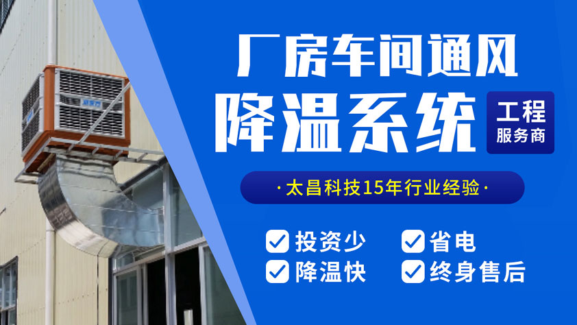 環保空調降溫設備.jpg