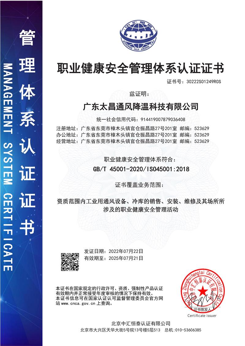 太昌職業健康安全管理體系中文版