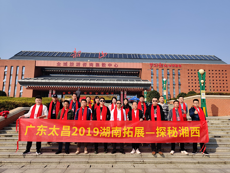 2019廣東太昌通風降溫探秘湘西之旅