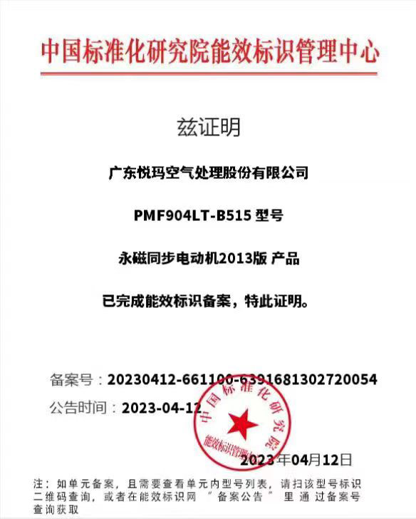 潤東方環保空調一級能效